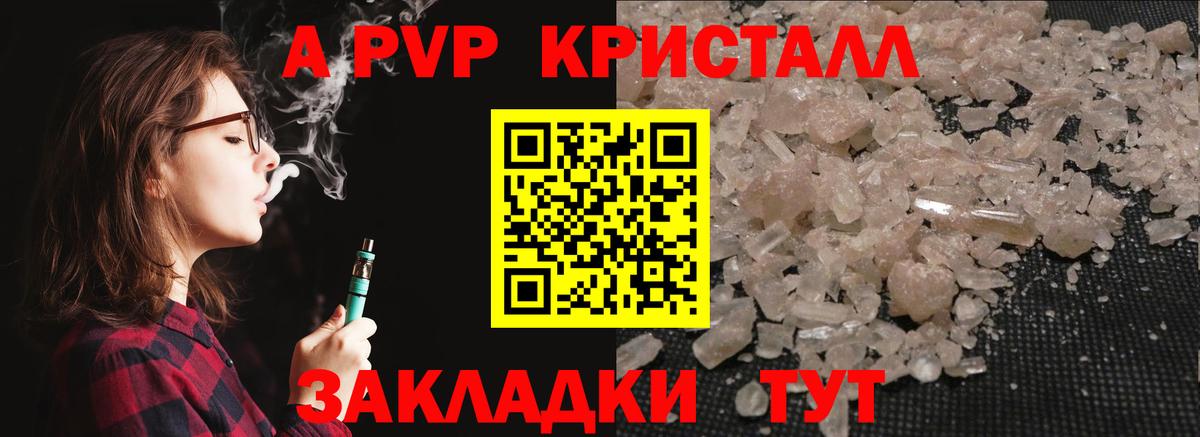 A PVP кристаллы Орехово-Зуево