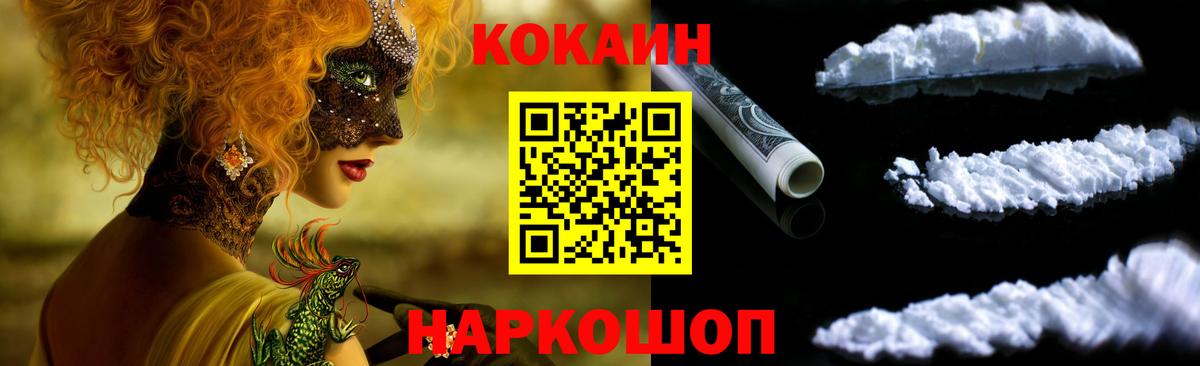 Cocaine 99% Орехово-Зуево