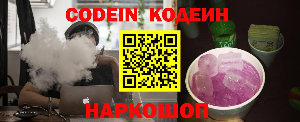 Кодеин напиток Lean (лин) Орехово-Зуево