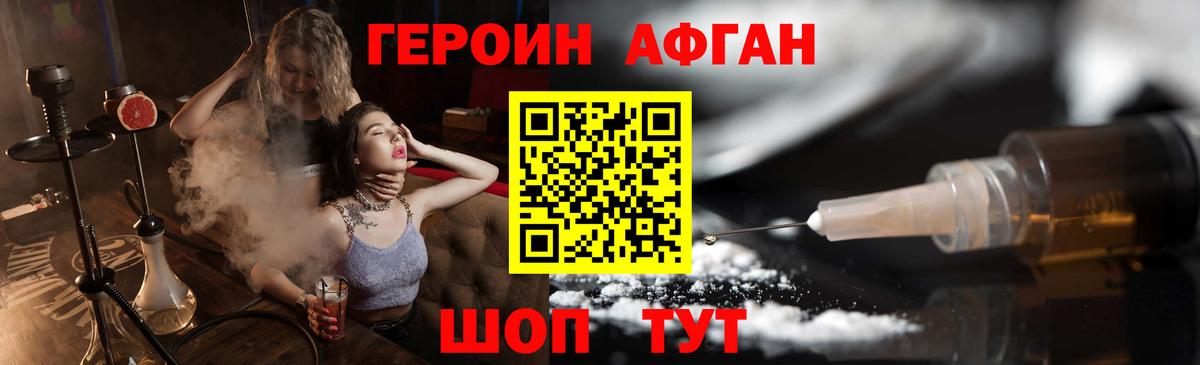 ГЕРОИН  Вход с VPN  Орехово-Зуево  Героин Афган 