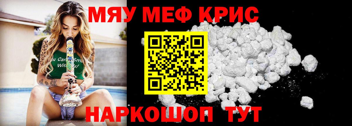 Мефедрон кристаллы Орехово-Зуево