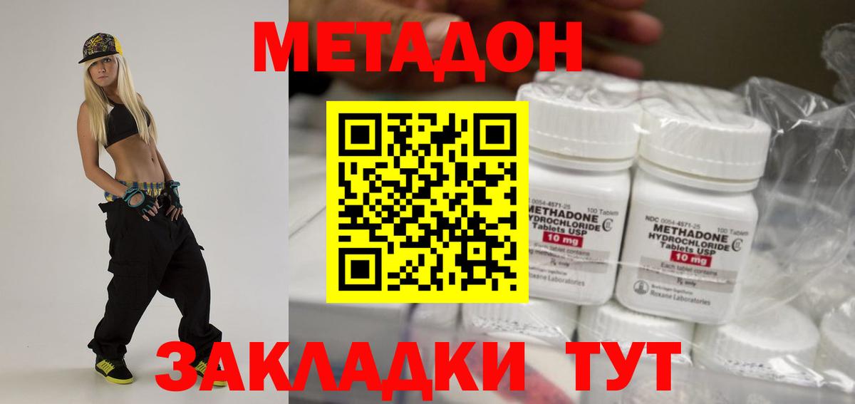 Метадон кристалл  Вход с VPN  МЕТАДОН methadone  Орехово-Зуево 
